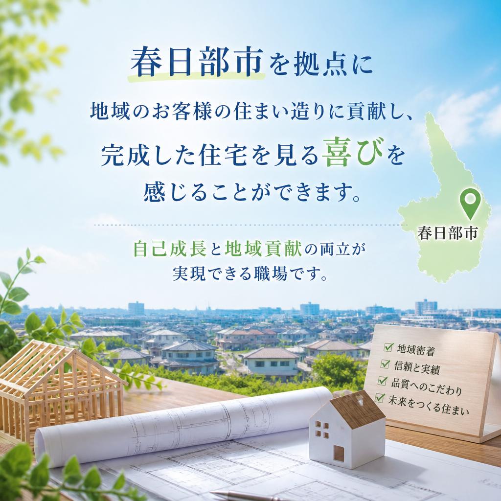 地域貢献とやりがい